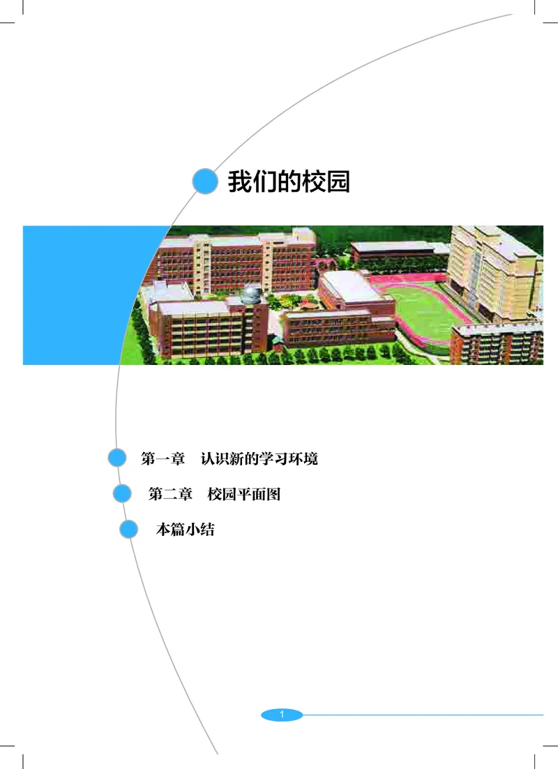《沪教版七年级上册科学电子课本_2025秋电子课本初中科目-新教材_全部版本•初中科学电子课本_沪教版_2011年课标旧版》第8页预览
