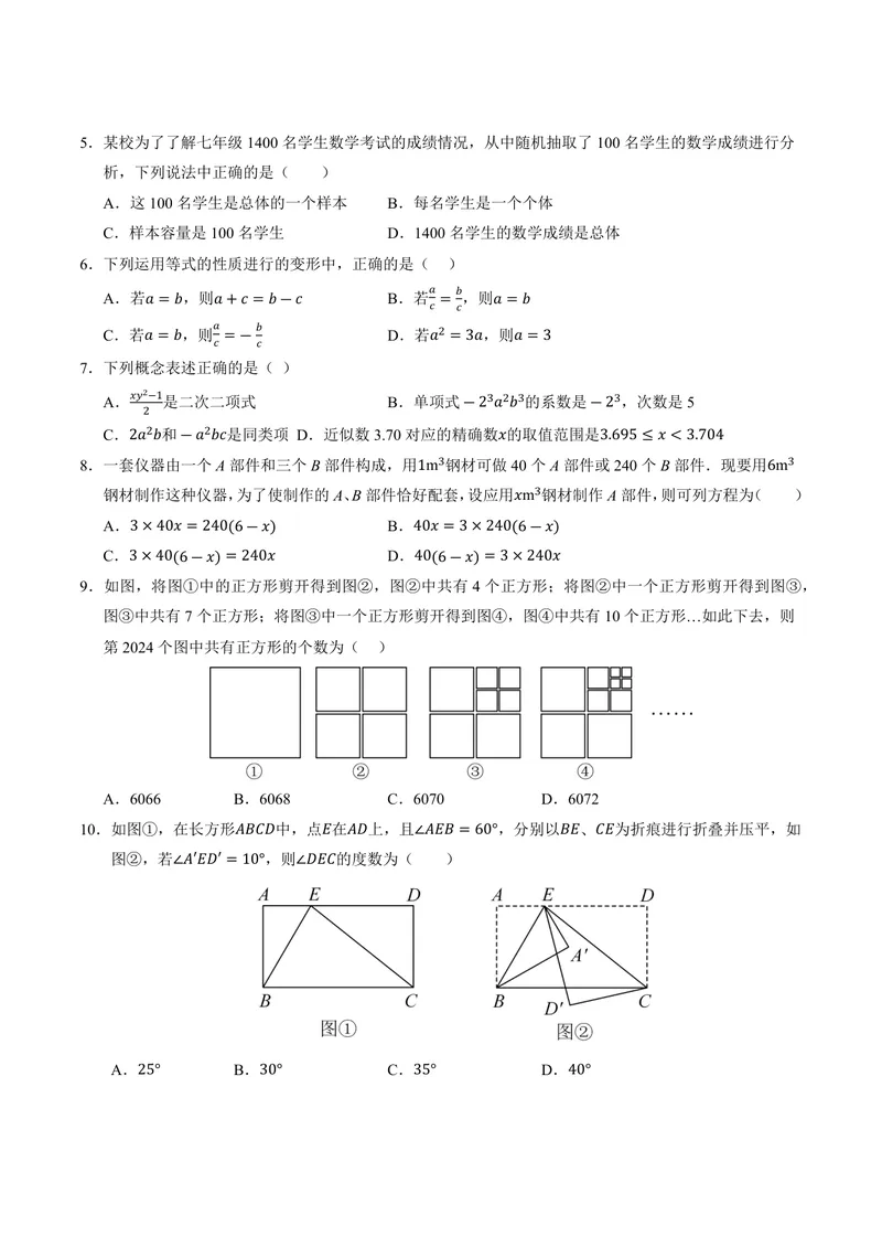 《2025《数学•开学摸底考》七年级考试版(北师大)_初中全科目同步习题+精品试卷（7-9年级）_25秋初中数学《同步习题+精品试卷》_初中数学北师大试卷_下册_《开学摸底考》25春_北师大》第2页预览