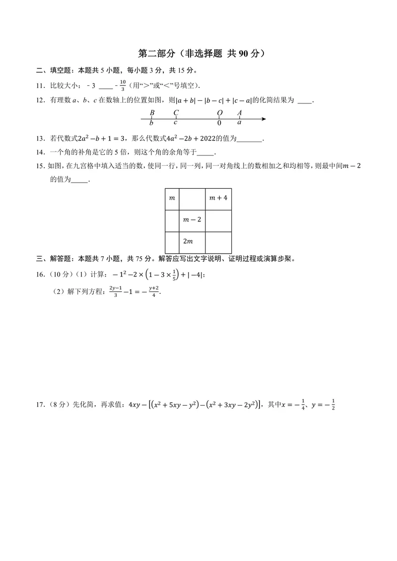 《2025《数学•开学摸底考》七年级考试版(北师大)_初中全科目同步习题+精品试卷（7-9年级）_25秋初中数学《同步习题+精品试卷》_初中数学北师大试卷_下册_《开学摸底考》25春_北师大》第3页预览