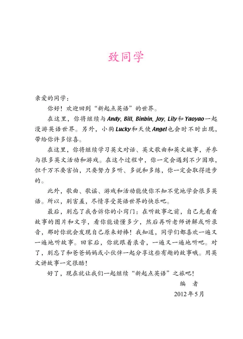 《人教版1年级英语下册高清教材_光塔笔记小学教辅_2025秋电子课本小学科目-新教材_全部版本•小学英语电子课本_人教新起点小学英语课本》第3页预览