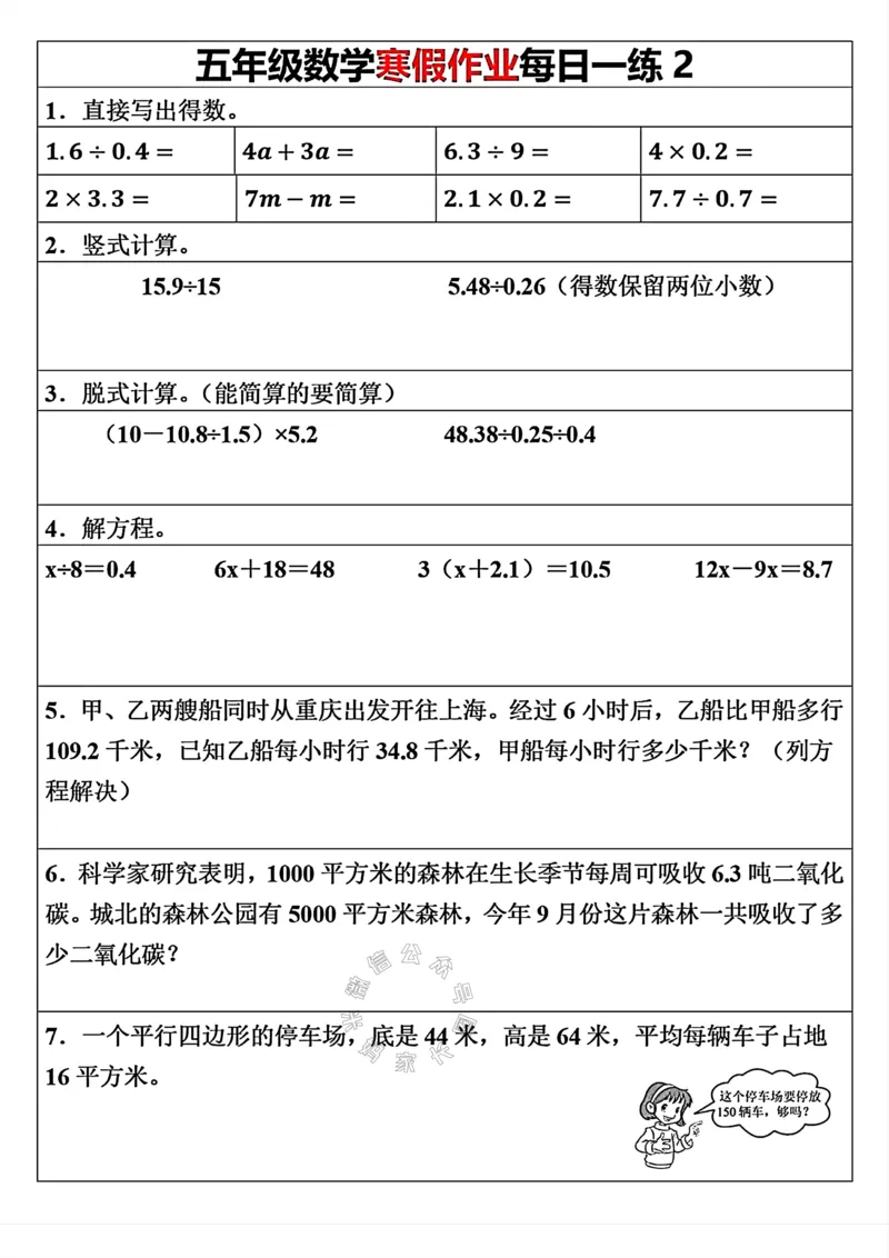 《006.五年级下册数学寒假作业每日一练（30天）关注：米妈家长圈_小学1-6年级全科全套_1-6年级全科下册_五年级_其他补充资料_教辅系列_数学通用版资料》第2页预览