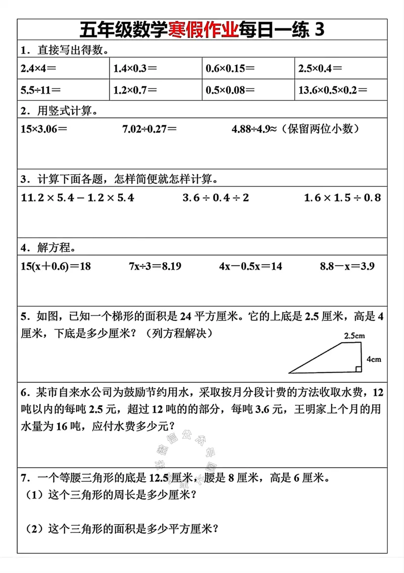 《006.五年级下册数学寒假作业每日一练（30天）关注：米妈家长圈_小学1-6年级全科全套_1-6年级全科下册_五年级_其他补充资料_教辅系列_数学通用版资料》第3页预览