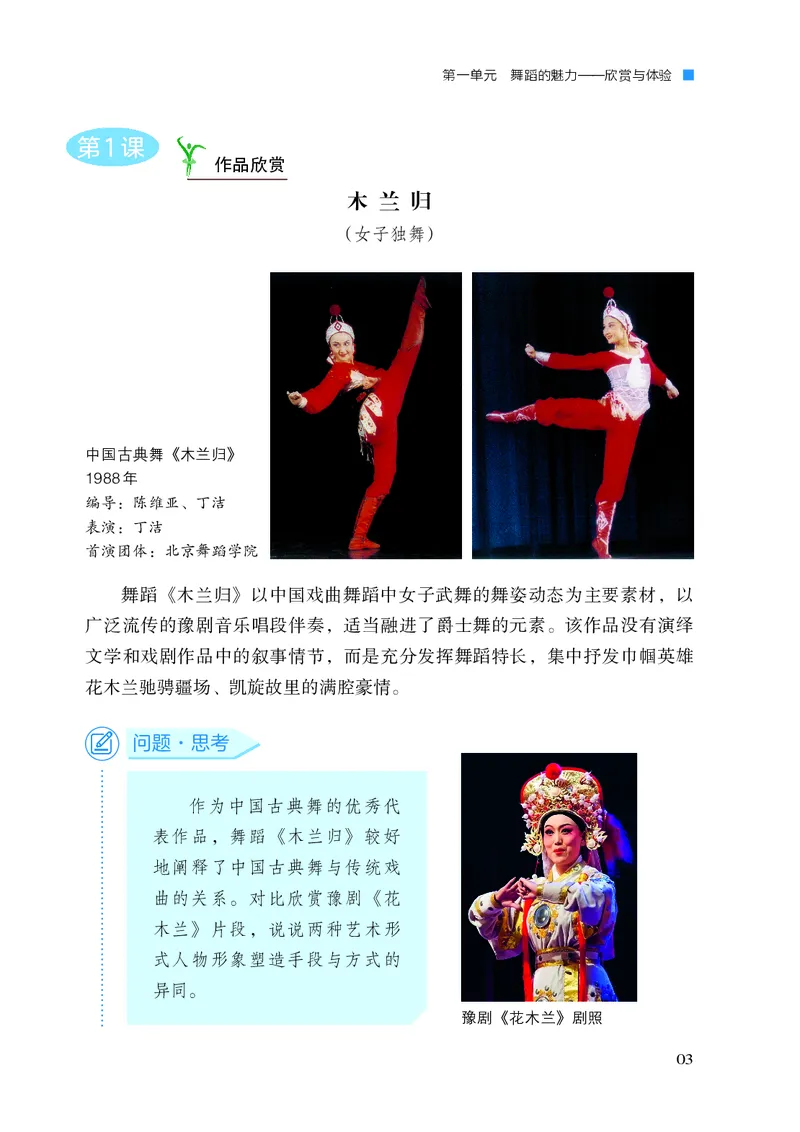 《湘文艺版八年级上册(2024秋版)舞蹈电子课本_2025秋电子课本初中科目-新教材_全部版本•初中舞蹈电子课本_湘文艺版》第10页预览