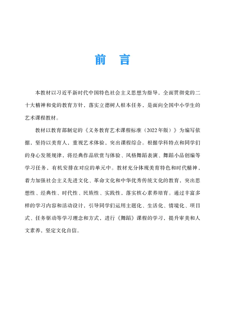 《湘文艺版八年级上册(2024秋版)舞蹈电子课本_2025秋电子课本初中科目-新教材_全部版本•初中舞蹈电子课本_湘文艺版》第4页预览