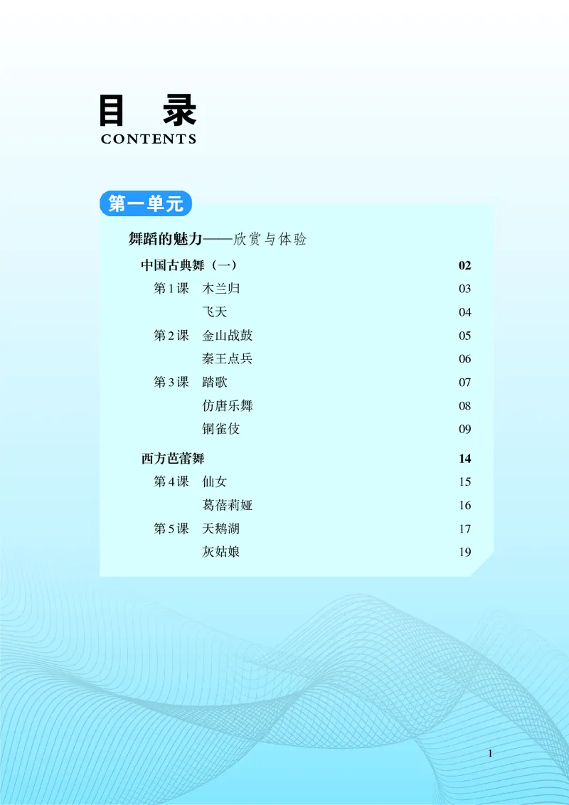 《湘文艺版八年级上册(2024秋版)舞蹈电子课本_2025秋电子课本初中科目-新教材_全部版本•初中舞蹈电子课本_湘文艺版》第6页预览
