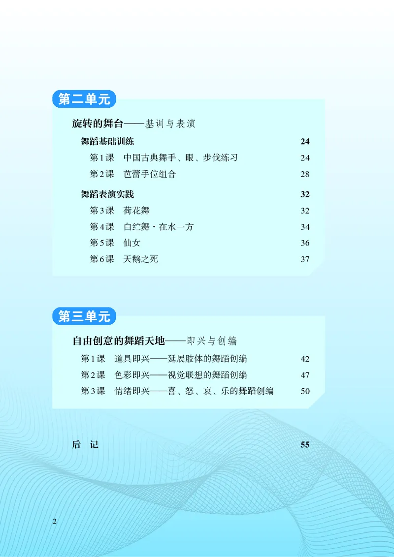 《湘文艺版八年级上册(2024秋版)舞蹈电子课本_2025秋电子课本初中科目-新教材_全部版本•初中舞蹈电子课本_湘文艺版》第7页预览