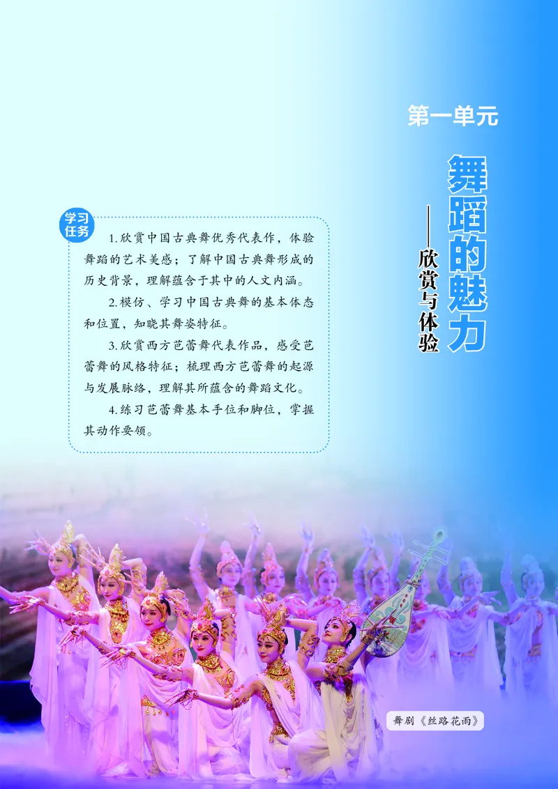 《湘文艺版八年级上册(2024秋版)舞蹈电子课本_2025秋电子课本初中科目-新教材_全部版本•初中舞蹈电子课本_湘文艺版》第8页预览