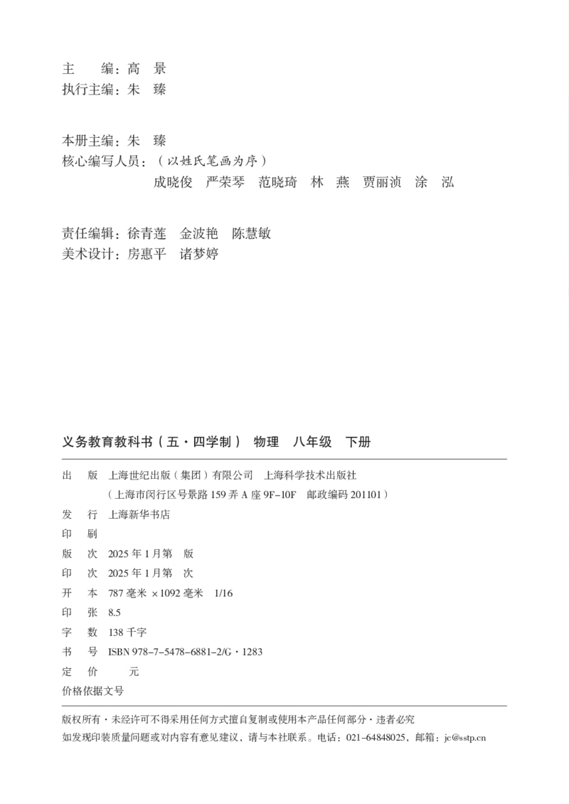 《沪科技8年级物理下册高清教材_2025秋电子课本初中科目-新教材_全部版本•初中物理电子课本_沪科技初中物理电子课本_沪科技初中物理电子课本54制》第3页预览