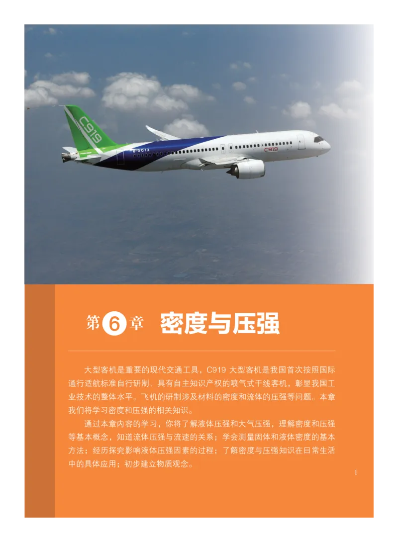《沪科技8年级物理下册高清教材_2025秋电子课本初中科目-新教材_全部版本•初中物理电子课本_沪科技初中物理电子课本_沪科技初中物理电子课本54制》第6页预览