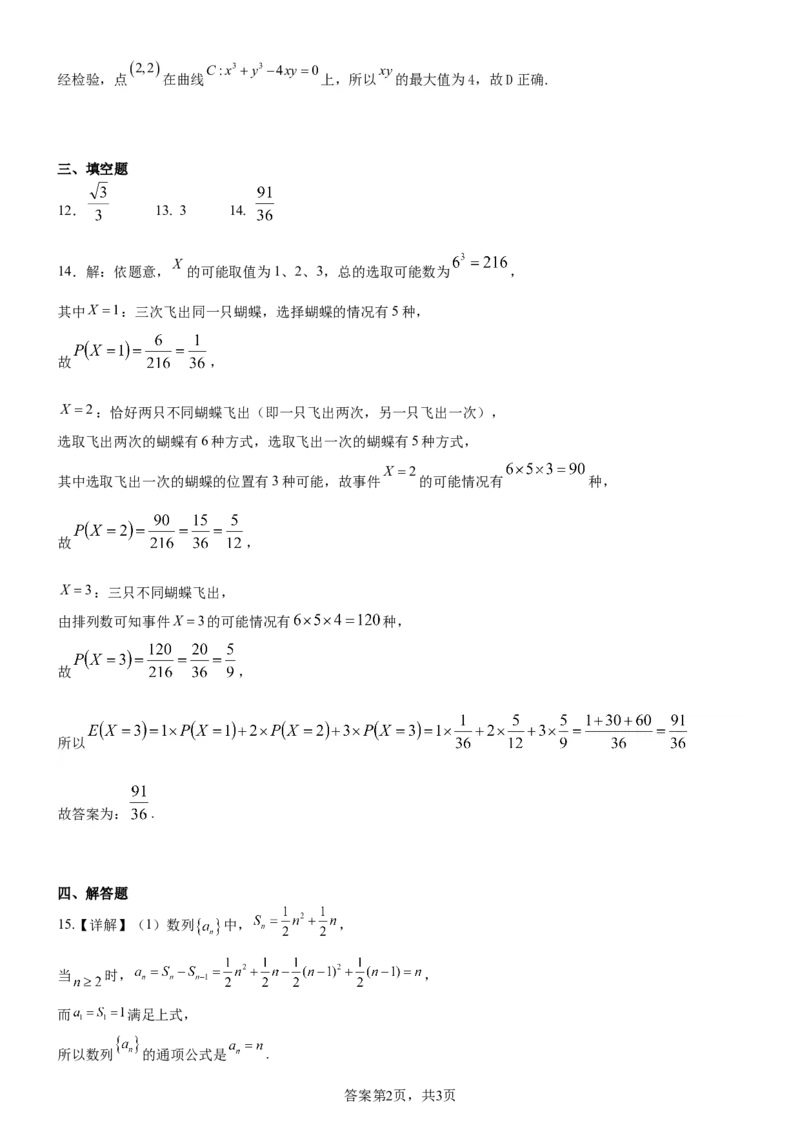 《高二期中答案_2024-2027高二（7-7月题库）_2026年05月高二试卷_260511云南省玉溪第一中学2025-2026学年高二下学期期中考试（全）》第2页预览