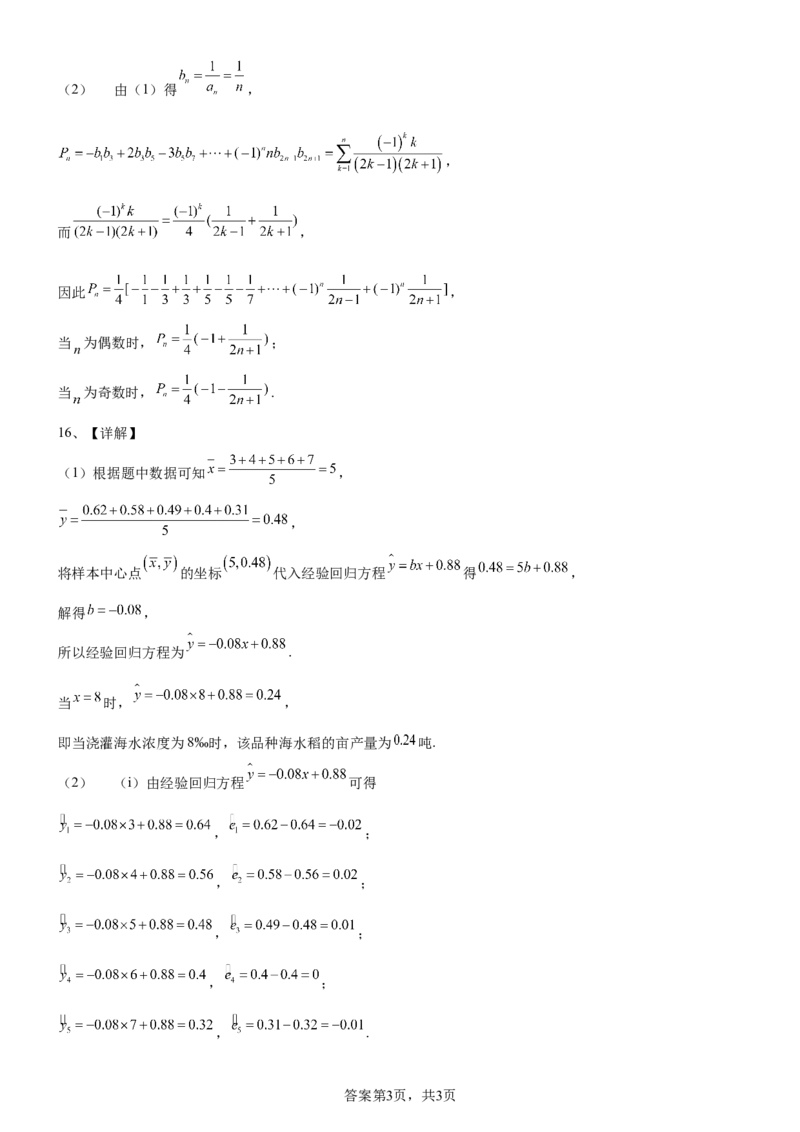 《高二期中答案_2024-2027高二（7-7月题库）_2026年05月高二试卷_260511云南省玉溪第一中学2025-2026学年高二下学期期中考试（全）》第3页预览