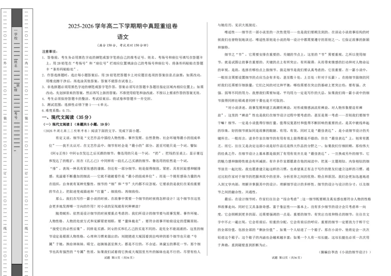 《高二语文下学期期中真题重组卷（统编版选择性必修下册）（考试版A3）_2024-2027高二（7-7月题库）_2026年04月高二试卷_260423高二语文下学期期中真题重组卷（统编版选择性必修下册）》第1页预览
