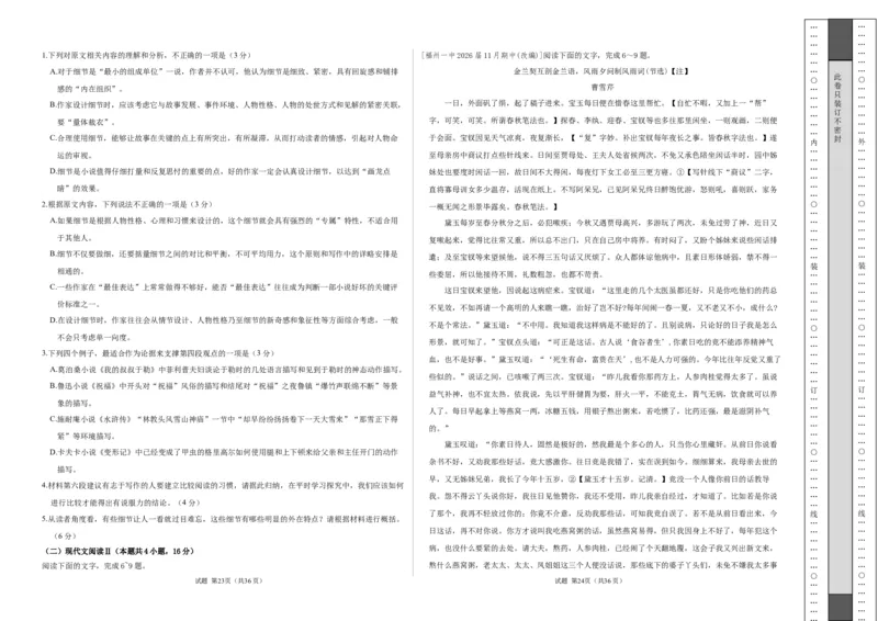《高二语文下学期期中真题重组卷（统编版选择性必修下册）（考试版A3）_2024-2027高二（7-7月题库）_2026年04月高二试卷_260423高二语文下学期期中真题重组卷（统编版选择性必修下册）》第2页预览