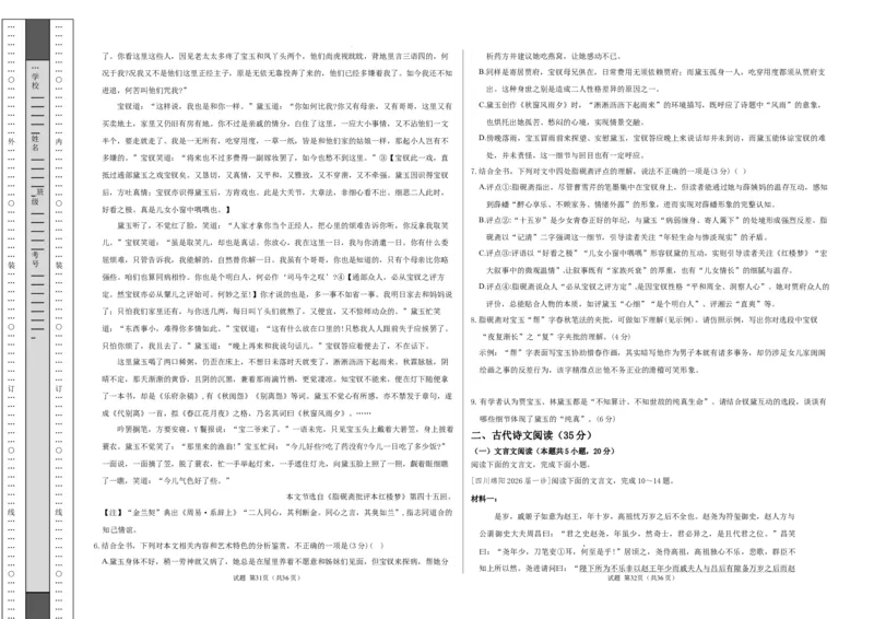 《高二语文下学期期中真题重组卷（统编版选择性必修下册）（考试版A3）_2024-2027高二（7-7月题库）_2026年04月高二试卷_260423高二语文下学期期中真题重组卷（统编版选择性必修下册）》第3页预览