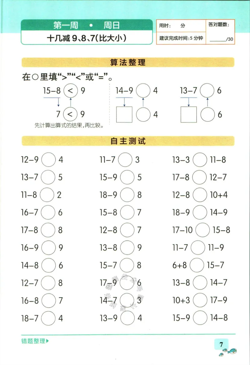 《006.苏教版数学小学学霸天天计算一年级下册（有答案）_小学1-6年级全科全套_1-6年级全科下册_一年级_其他补充资料_数学苏教版资料》第10页预览
