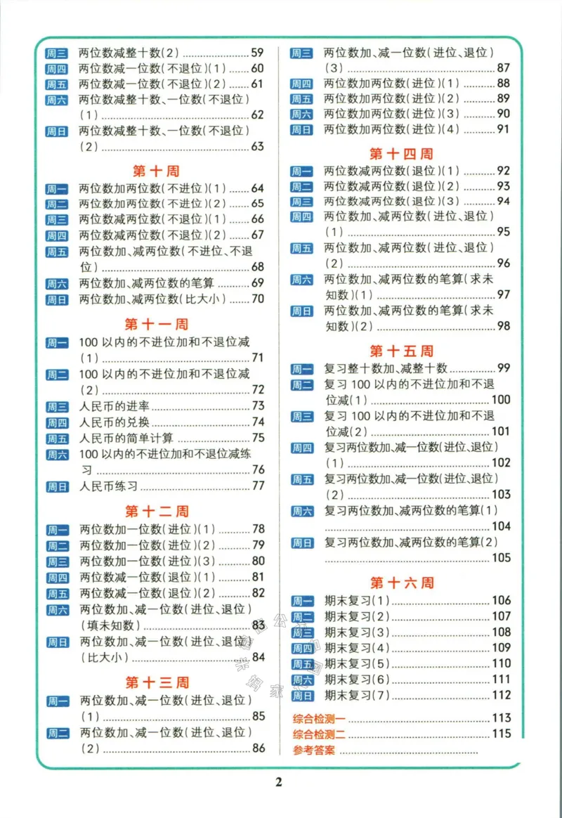 《006.苏教版数学小学学霸天天计算一年级下册（有答案）_小学1-6年级全科全套_1-6年级全科下册_一年级_其他补充资料_数学苏教版资料》第3页预览