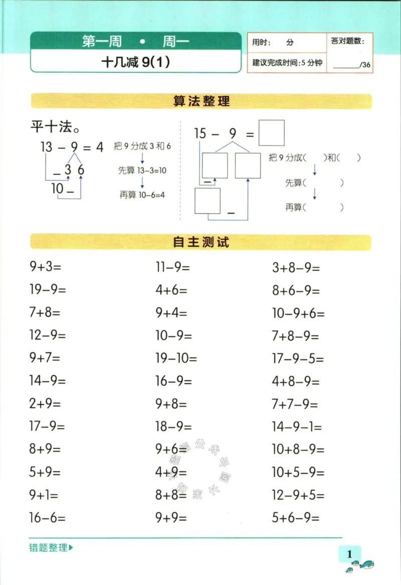 《006.苏教版数学小学学霸天天计算一年级下册（有答案）_小学1-6年级全科全套_1-6年级全科下册_一年级_其他补充资料_数学苏教版资料》第4页预览