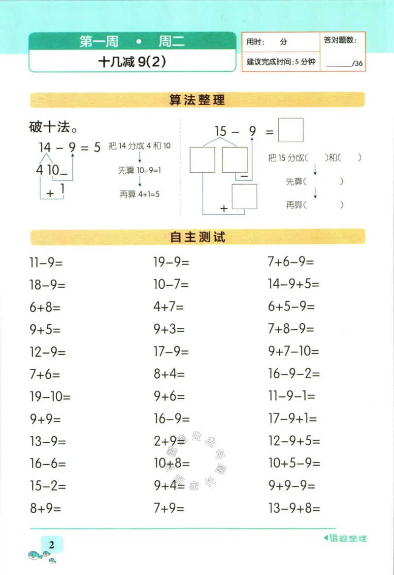 《006.苏教版数学小学学霸天天计算一年级下册（有答案）_小学1-6年级全科全套_1-6年级全科下册_一年级_其他补充资料_数学苏教版资料》第5页预览