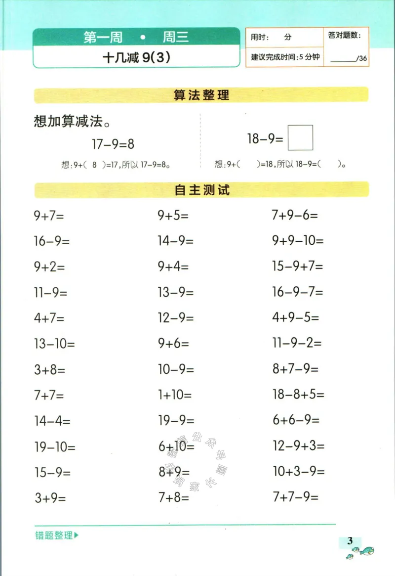 《006.苏教版数学小学学霸天天计算一年级下册（有答案）_小学1-6年级全科全套_1-6年级全科下册_一年级_其他补充资料_数学苏教版资料》第6页预览