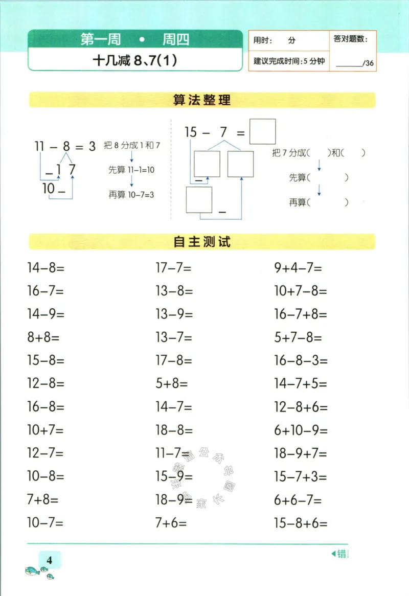 《006.苏教版数学小学学霸天天计算一年级下册（有答案）_小学1-6年级全科全套_1-6年级全科下册_一年级_其他补充资料_数学苏教版资料》第7页预览