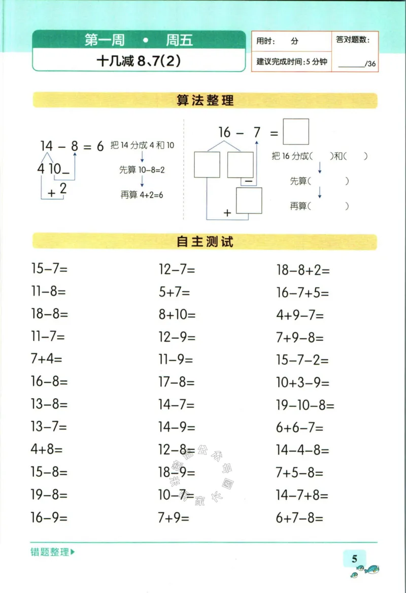 《006.苏教版数学小学学霸天天计算一年级下册（有答案）_小学1-6年级全科全套_1-6年级全科下册_一年级_其他补充资料_数学苏教版资料》第8页预览