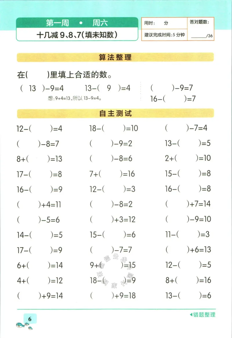 《006.苏教版数学小学学霸天天计算一年级下册（有答案）_小学1-6年级全科全套_1-6年级全科下册_一年级_其他补充资料_数学苏教版资料》第9页预览