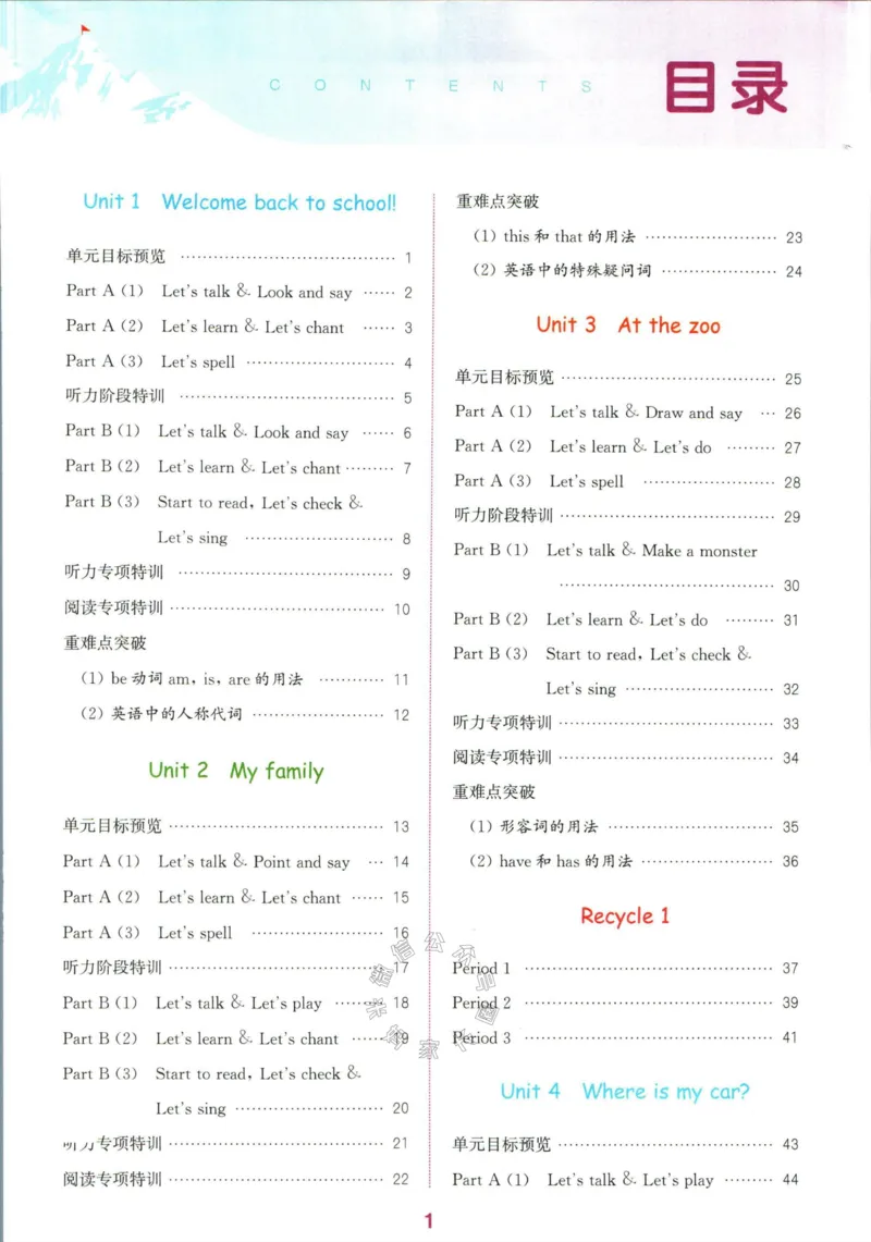 《008.人教PEP英语拔尖特训三年级下册（有答案）公众号：米妈家长圈_小学1-6年级全科全套_1-6年级全科下册_三年级_其他补充资料_英语人教PEP资料》第2页预览