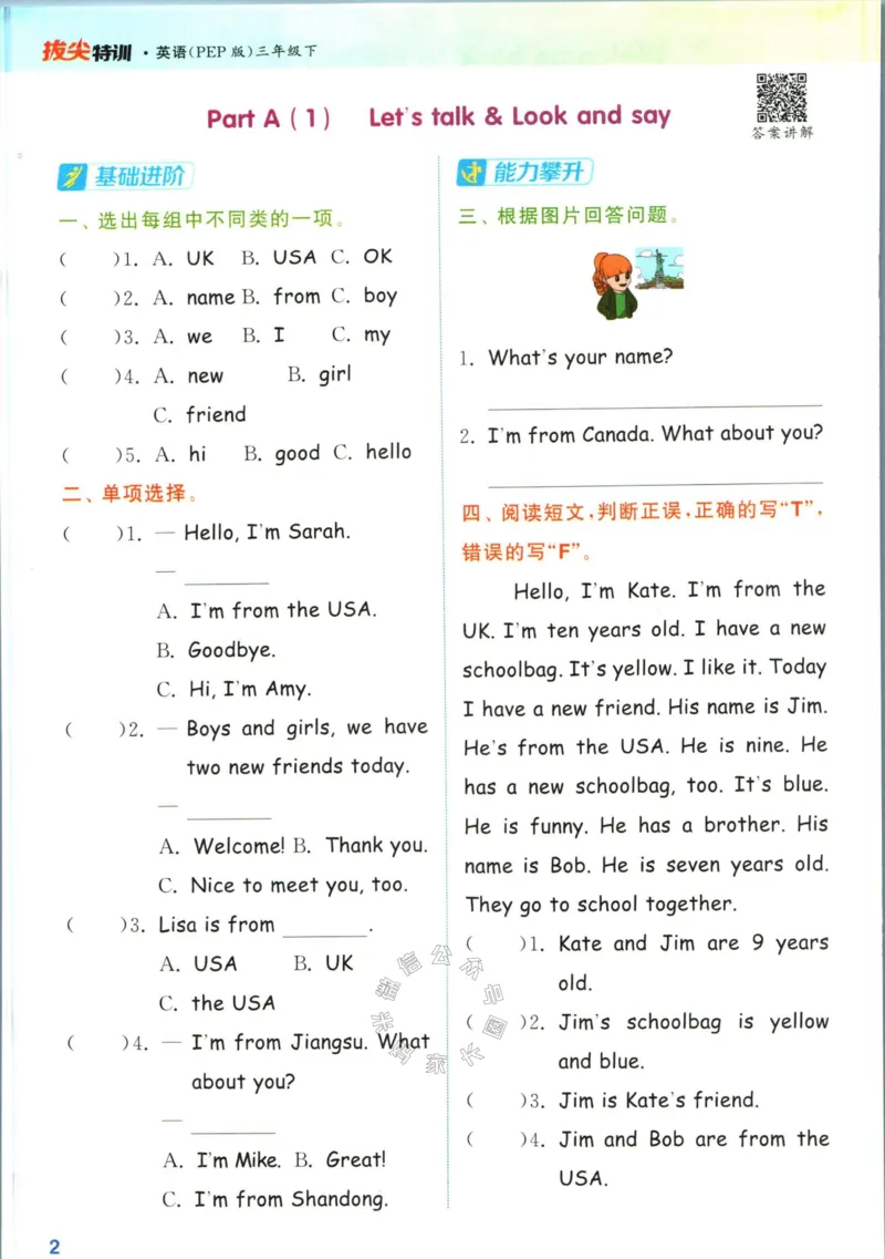 《008.人教PEP英语拔尖特训三年级下册（有答案）公众号：米妈家长圈_小学1-6年级全科全套_1-6年级全科下册_三年级_其他补充资料_英语人教PEP资料》第5页预览