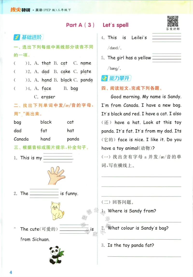 《008.人教PEP英语拔尖特训三年级下册（有答案）公众号：米妈家长圈_小学1-6年级全科全套_1-6年级全科下册_三年级_其他补充资料_英语人教PEP资料》第7页预览