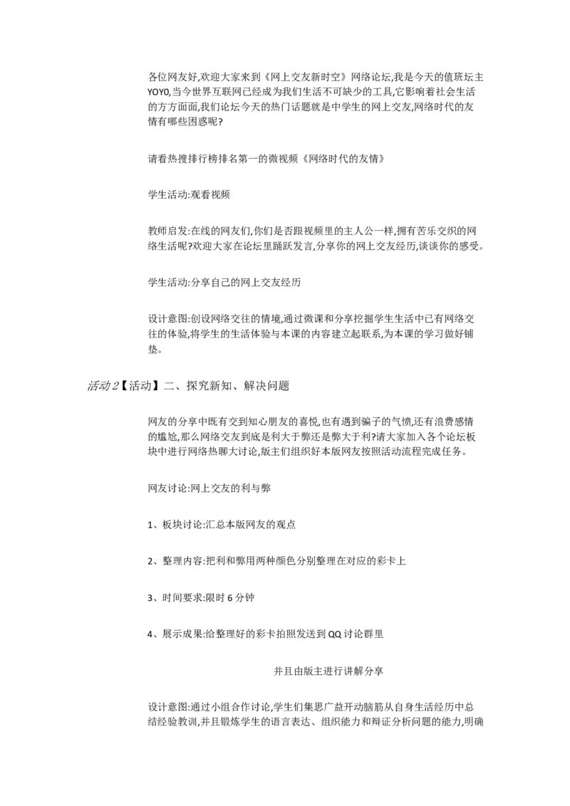 《人教初中道德与法制七上5网上交友新时空[姚瑶]市一等奖优质课_初中7-9年级全科优质公开课_初中道法优质公开课_道德与法治7上（优质课视频）_第2单元初中政治七年级上册》第2页预览