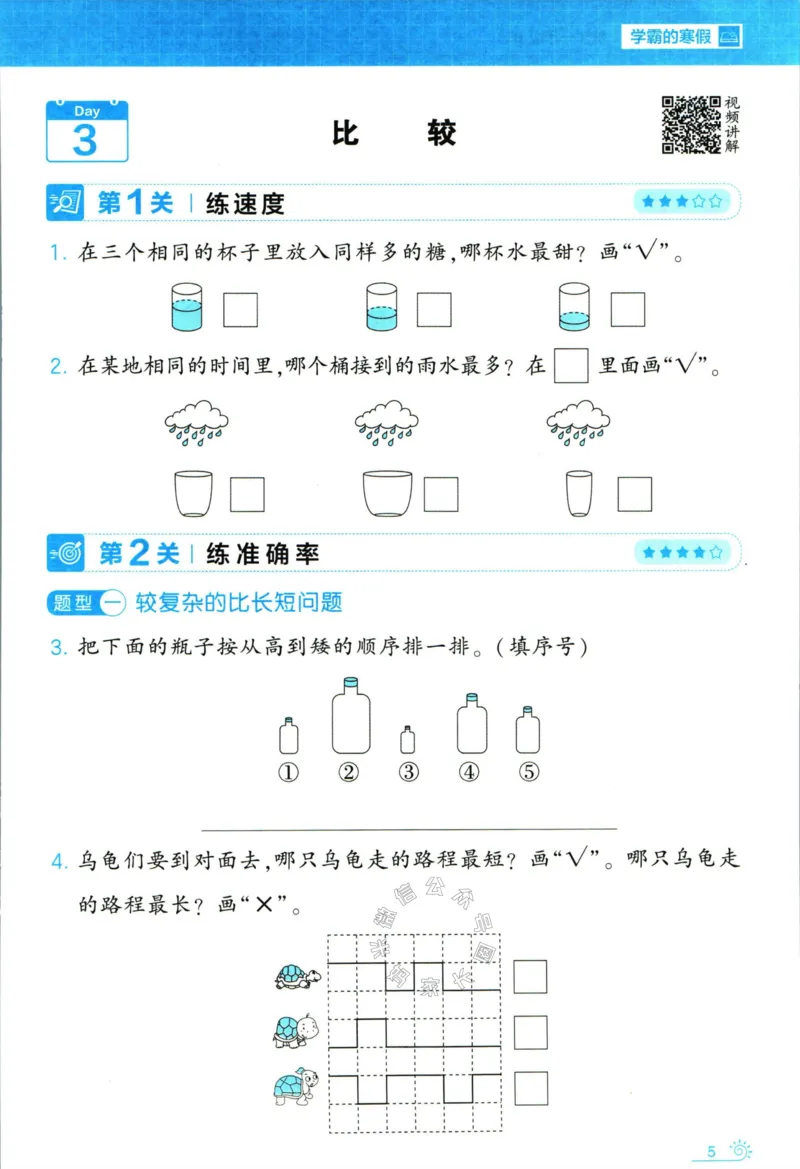 《007.24春北师版数学学霸寒假思维大通关一年级（有答案）_小学1-6年级全科全套_1-6年级全科下册_一年级_其他补充资料_寒假衔接资料》第10页预览