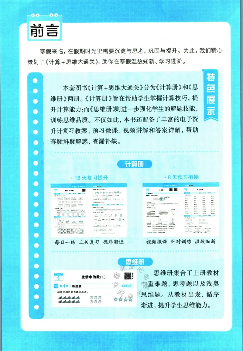 《007.24春北师版数学学霸寒假思维大通关一年级（有答案）_小学1-6年级全科全套_1-6年级全科下册_一年级_其他补充资料_寒假衔接资料》第3页预览