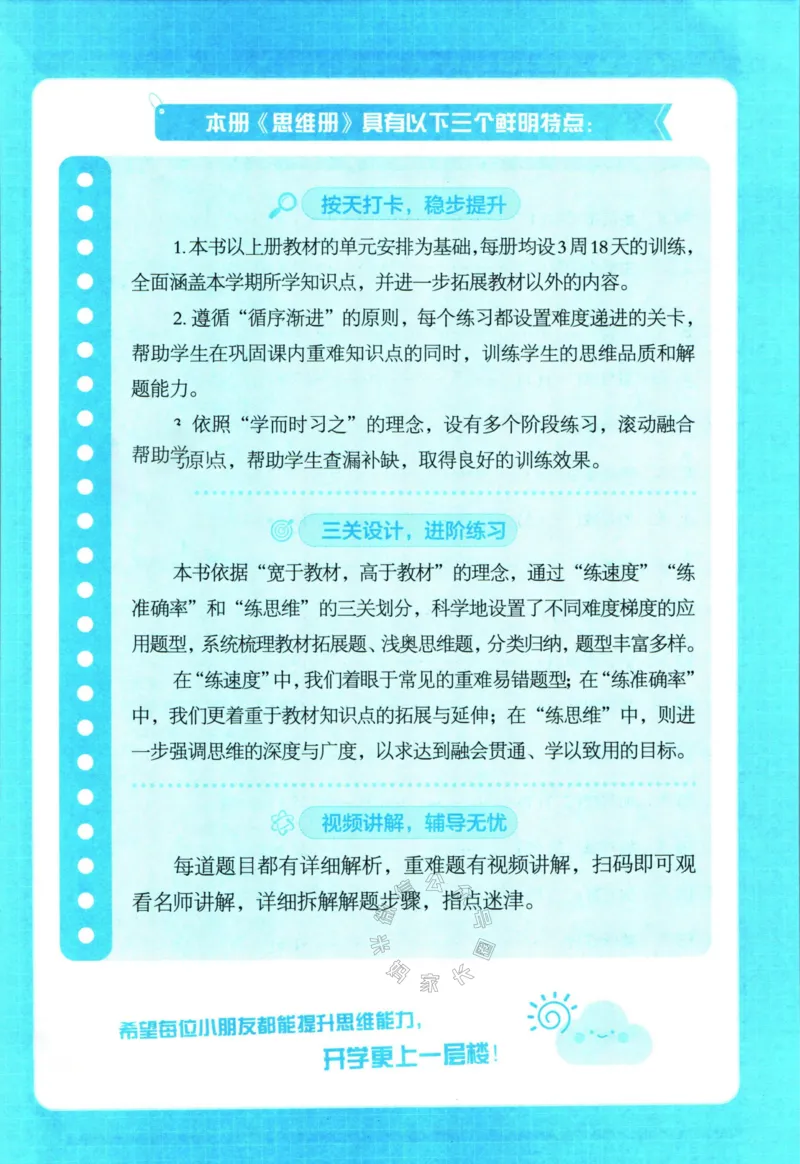 《007.24春北师版数学学霸寒假思维大通关一年级（有答案）_小学1-6年级全科全套_1-6年级全科下册_一年级_其他补充资料_寒假衔接资料》第4页预览
