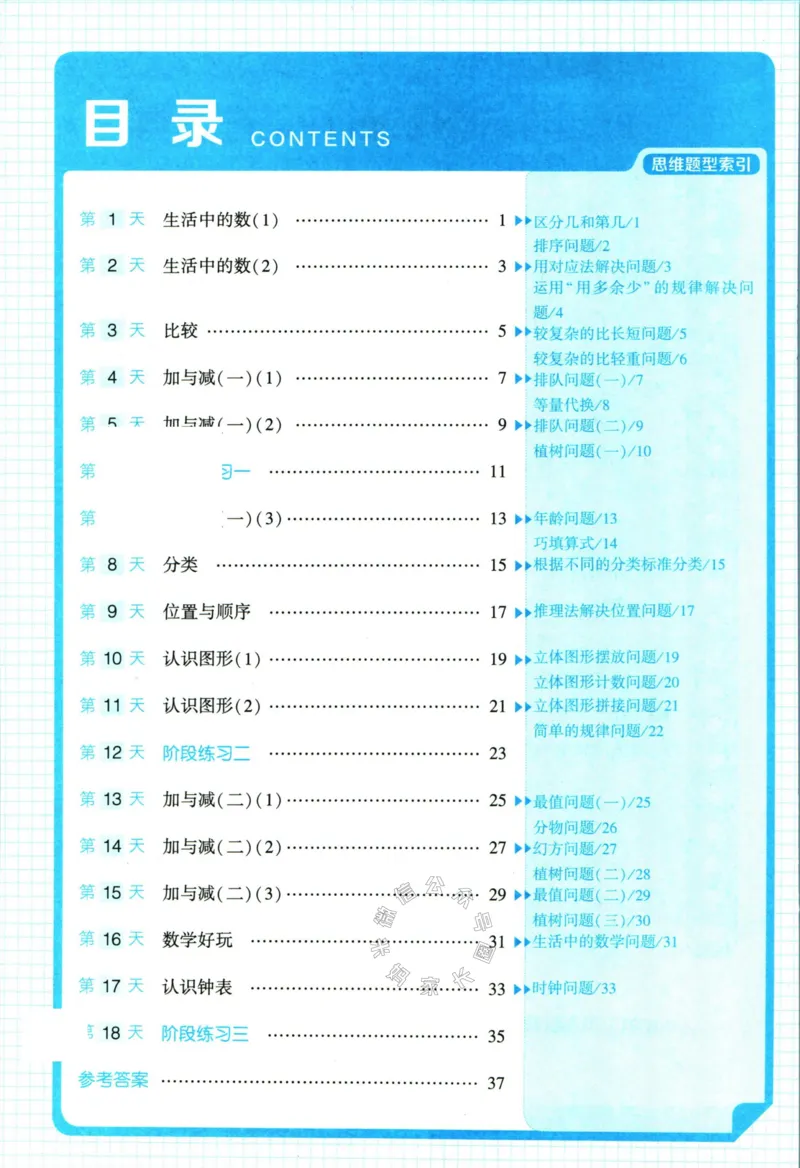《007.24春北师版数学学霸寒假思维大通关一年级（有答案）_小学1-6年级全科全套_1-6年级全科下册_一年级_其他补充资料_寒假衔接资料》第5页预览