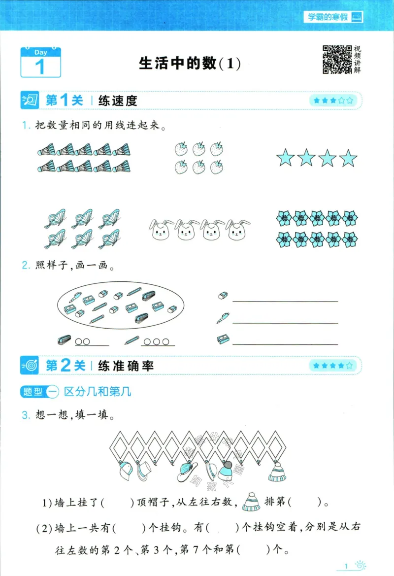 《007.24春北师版数学学霸寒假思维大通关一年级（有答案）_小学1-6年级全科全套_1-6年级全科下册_一年级_其他补充资料_寒假衔接资料》第6页预览