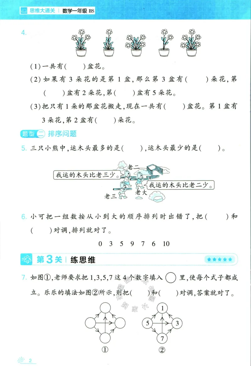 《007.24春北师版数学学霸寒假思维大通关一年级（有答案）_小学1-6年级全科全套_1-6年级全科下册_一年级_其他补充资料_寒假衔接资料》第7页预览