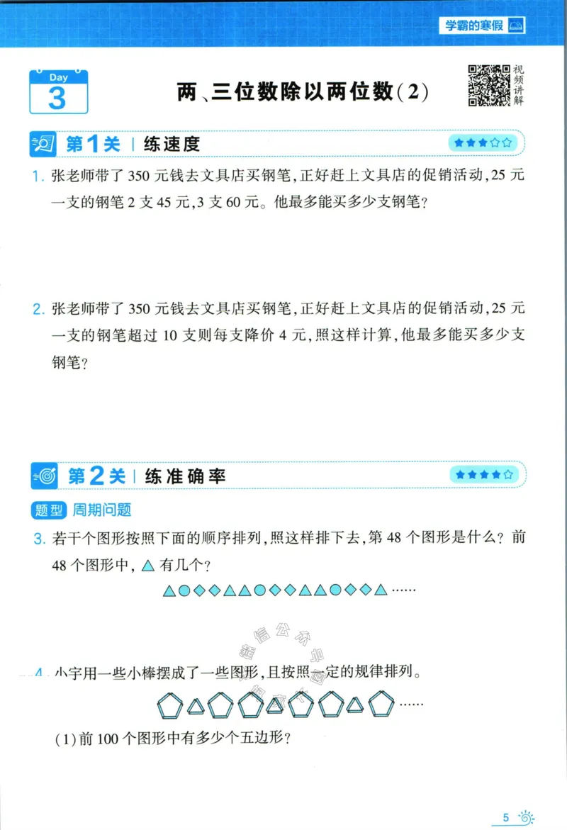 《008.24春苏教版数学学霸寒假思维大通关四年级（有答案）公众号米妈家长圈_小学1-6年级全科全套_1-6年级全科下册_四年级_其他补充资料_寒假衔接资料》第10页预览
