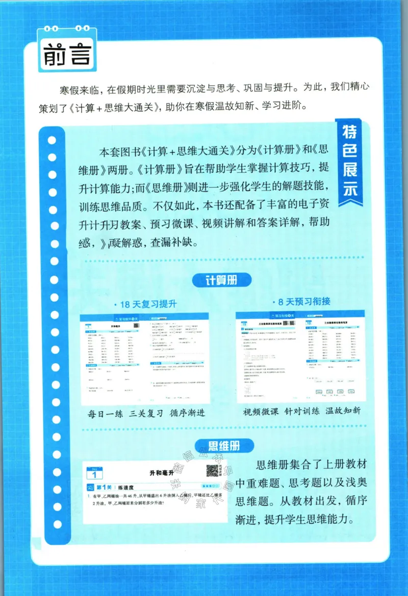 《008.24春苏教版数学学霸寒假思维大通关四年级（有答案）公众号米妈家长圈_小学1-6年级全科全套_1-6年级全科下册_四年级_其他补充资料_寒假衔接资料》第3页预览