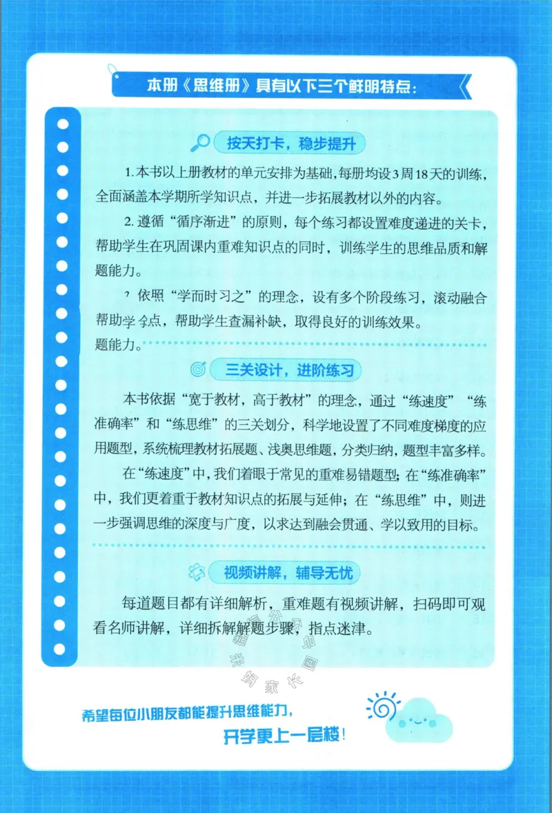 《008.24春苏教版数学学霸寒假思维大通关四年级（有答案）公众号米妈家长圈_小学1-6年级全科全套_1-6年级全科下册_四年级_其他补充资料_寒假衔接资料》第4页预览