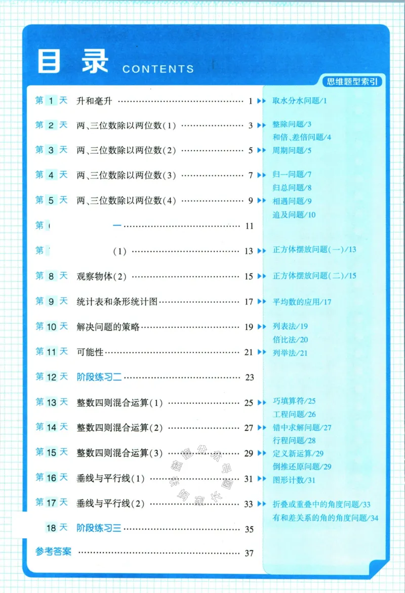 《008.24春苏教版数学学霸寒假思维大通关四年级（有答案）公众号米妈家长圈_小学1-6年级全科全套_1-6年级全科下册_四年级_其他补充资料_寒假衔接资料》第5页预览