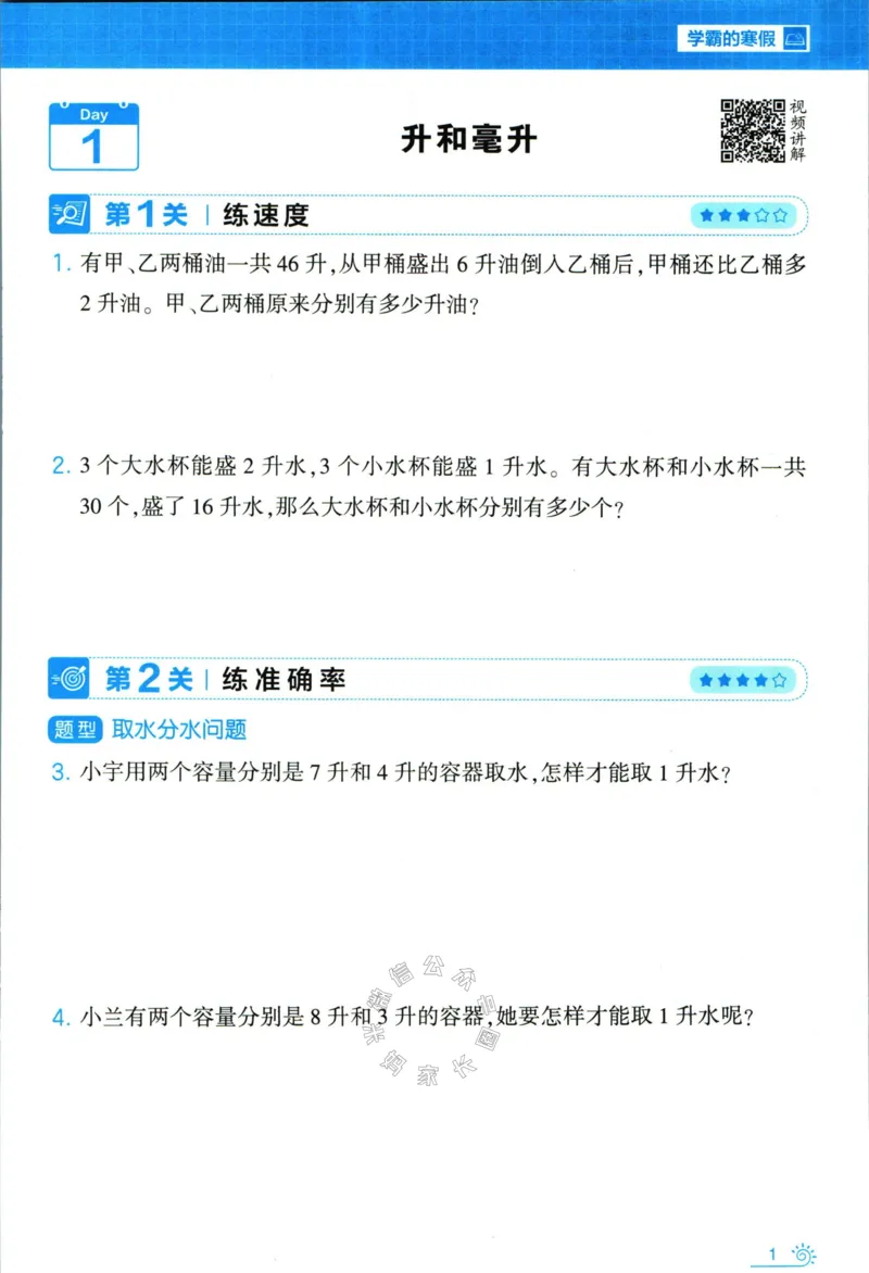 《008.24春苏教版数学学霸寒假思维大通关四年级（有答案）公众号米妈家长圈_小学1-6年级全科全套_1-6年级全科下册_四年级_其他补充资料_寒假衔接资料》第6页预览