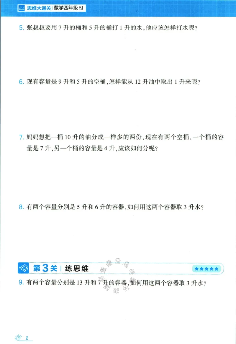 《008.24春苏教版数学学霸寒假思维大通关四年级（有答案）公众号米妈家长圈_小学1-6年级全科全套_1-6年级全科下册_四年级_其他补充资料_寒假衔接资料》第7页预览