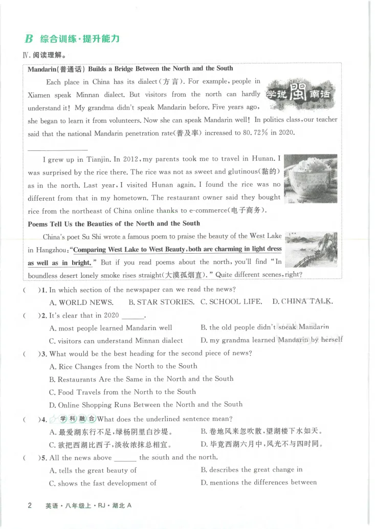 《2025《初中英语•优翼学练优》八上(学生版)_初中全科目同步习题+精品试卷（7-9年级）_25秋初中英语《同步习题+精品试卷》_初中英语（人教版）试卷_初中英语7-9年级上册》第2页预览