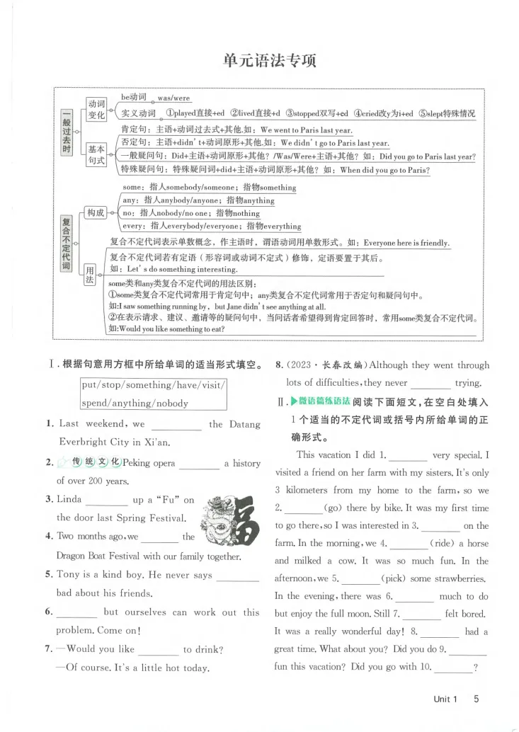 《2025《初中英语•优翼学练优》八上(学生版)_初中全科目同步习题+精品试卷（7-9年级）_25秋初中英语《同步习题+精品试卷》_初中英语（人教版）试卷_初中英语7-9年级上册》第5页预览