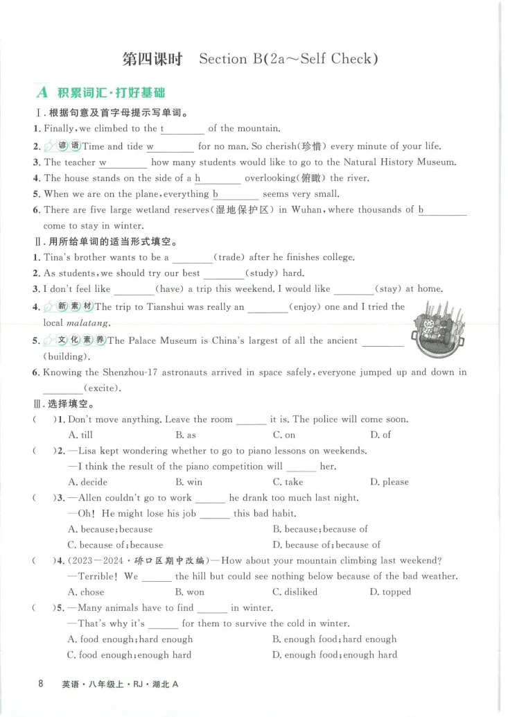 《2025《初中英语•优翼学练优》八上(学生版)_初中全科目同步习题+精品试卷（7-9年级）_25秋初中英语《同步习题+精品试卷》_初中英语（人教版）试卷_初中英语7-9年级上册》第8页预览