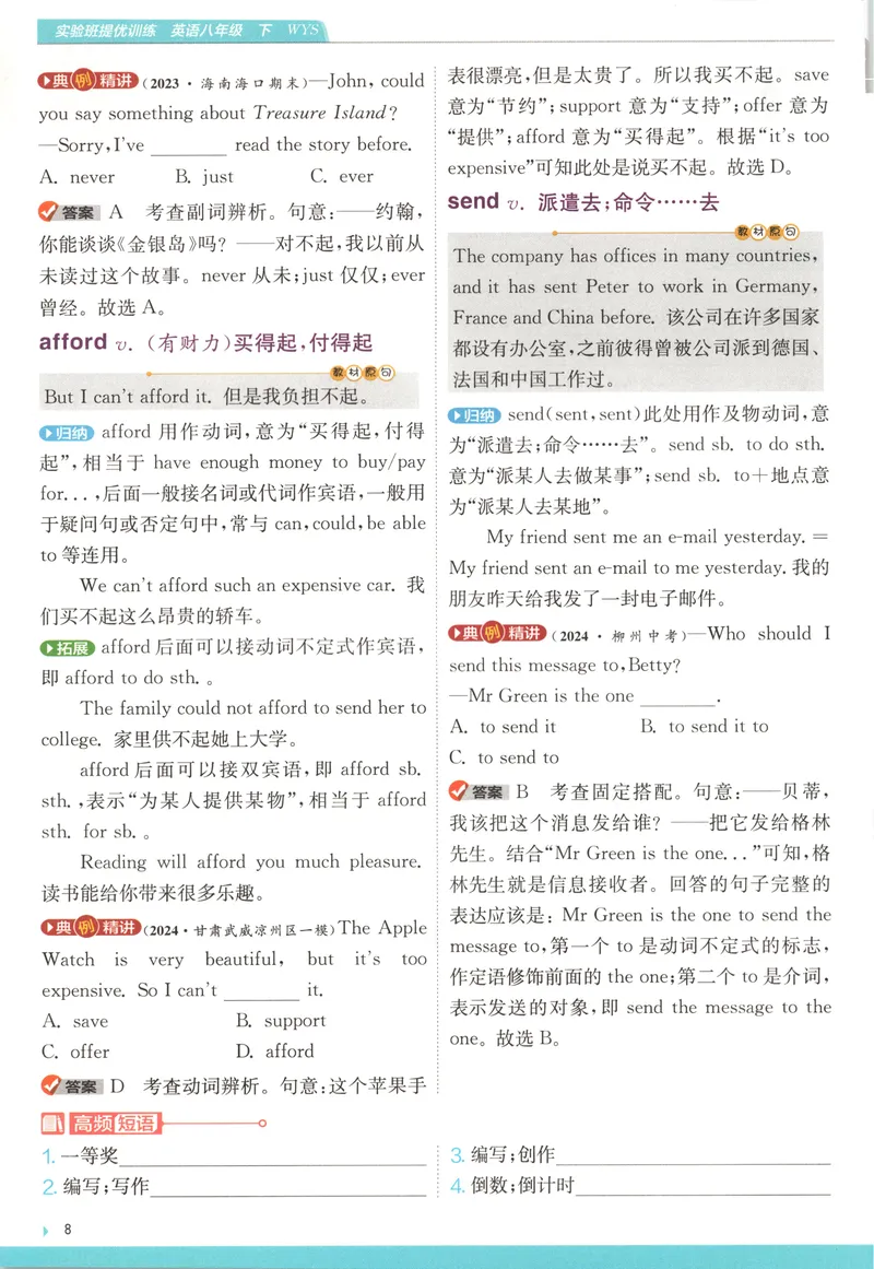 《2025《实验班提优训练》英语8下学霸攻略(外研)_初中全科目同步习题+精品试卷（7-9年级）_25秋初中英语《同步习题+精品试卷》_初中英语（外研版）试卷_《实验班提优训练》25春》第10页预览