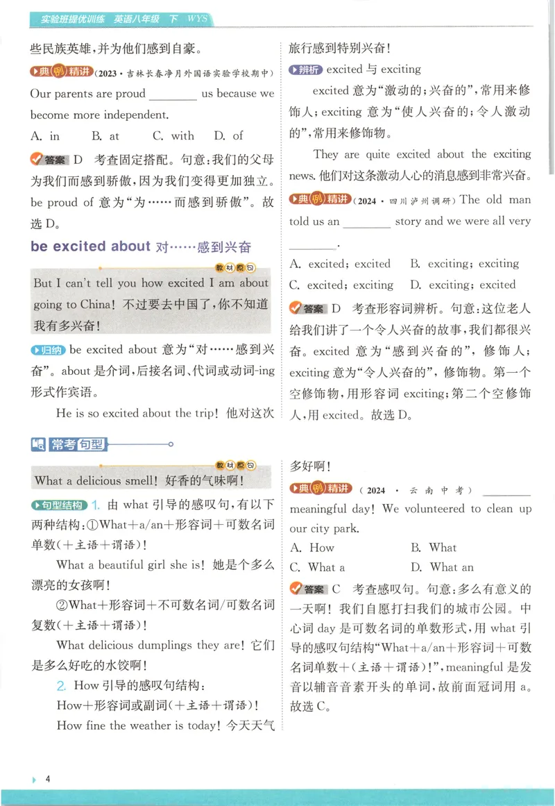 《2025《实验班提优训练》英语8下学霸攻略(外研)_初中全科目同步习题+精品试卷（7-9年级）_25秋初中英语《同步习题+精品试卷》_初中英语（外研版）试卷_《实验班提优训练》25春》第6页预览