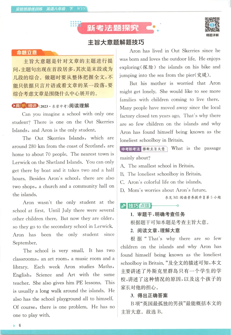 《2025《实验班提优训练》英语8下学霸攻略(外研)_初中全科目同步习题+精品试卷（7-9年级）_25秋初中英语《同步习题+精品试卷》_初中英语（外研版）试卷_《实验班提优训练》25春》第8页预览