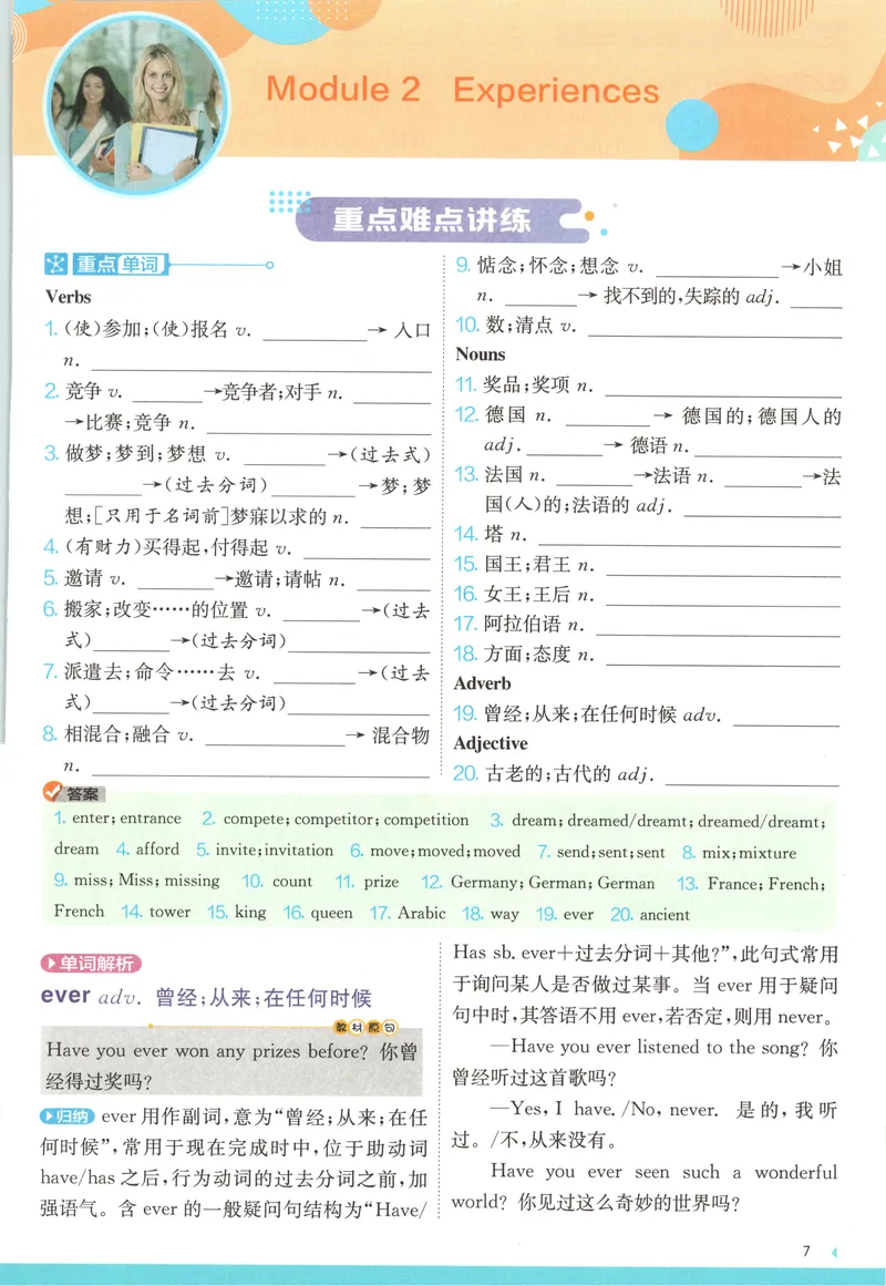 《2025《实验班提优训练》英语8下学霸攻略(外研)_初中全科目同步习题+精品试卷（7-9年级）_25秋初中英语《同步习题+精品试卷》_初中英语（外研版）试卷_《实验班提优训练》25春》第9页预览