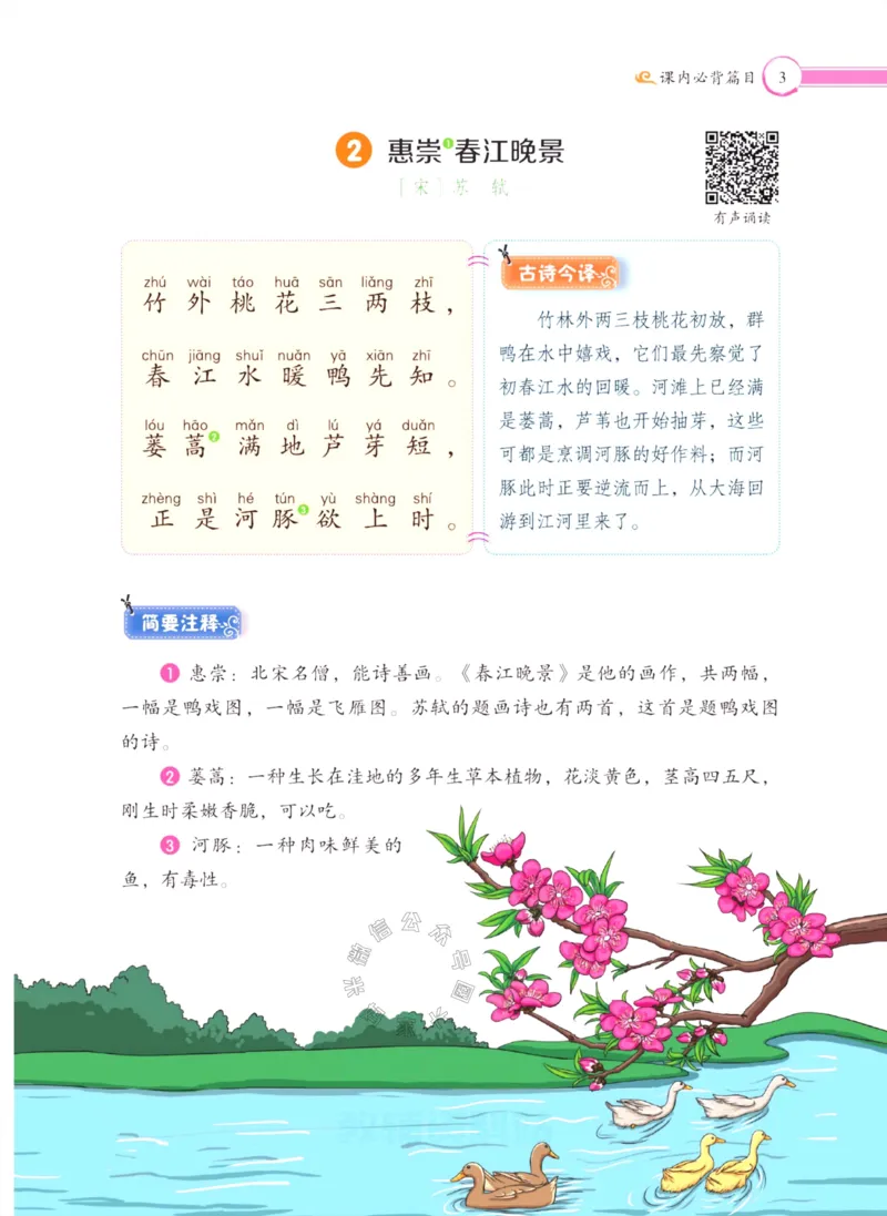《009.三味·小学必背古诗文三年级下册公众号：米妈家长圈_小学1-6年级全科全套_1-6年级全科下册_三年级_其他补充资料_语文资料》第10页预览